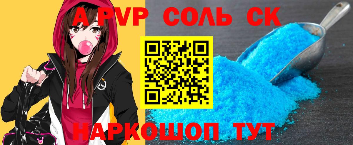 APVP кристаллы Кропоткин