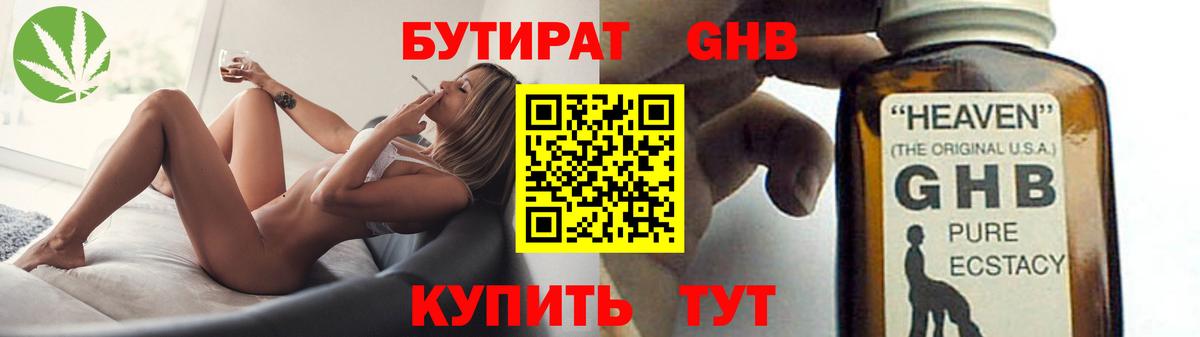 Бутират BDO  Вход с VPN  Бутират  Кропоткин 