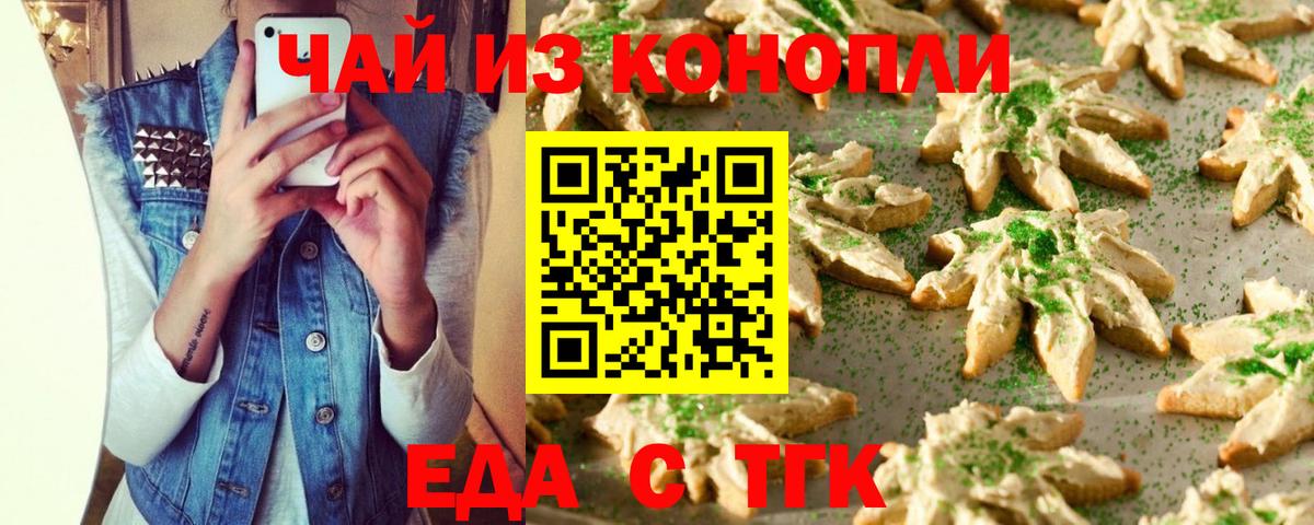 Кропоткин  Cannafood конопля  Вход с VPN 