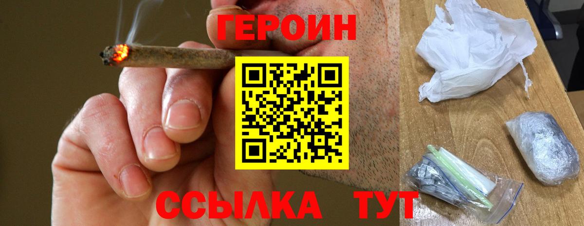 Кропоткин  ГЕРОИН белый  Вход с VPN 
