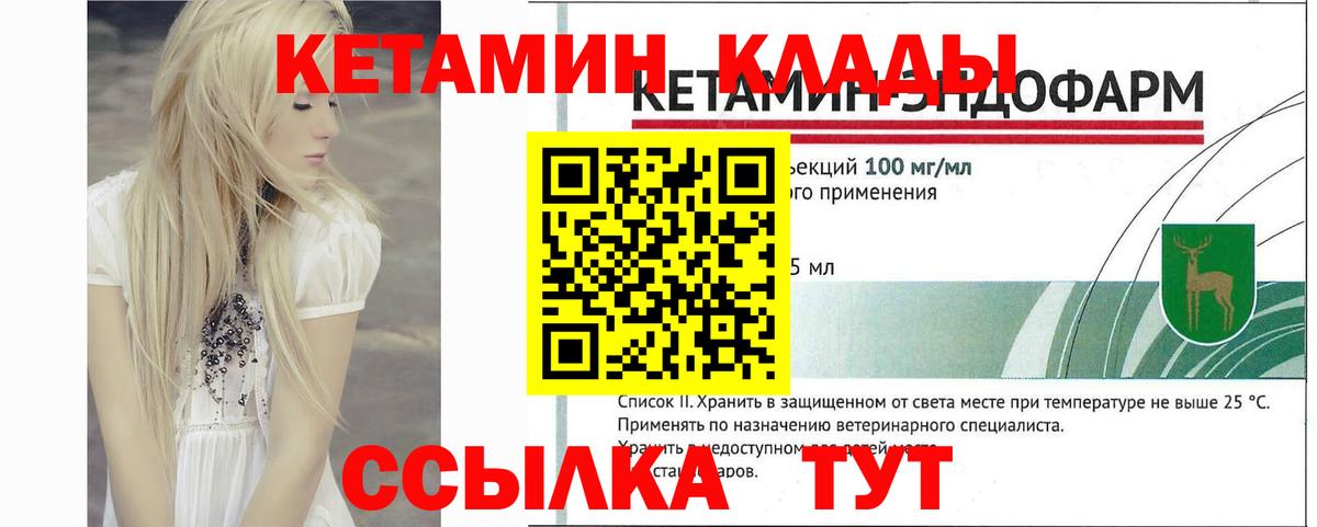 КЕТАМИН ketamine  Вход с VPN  Кропоткин 