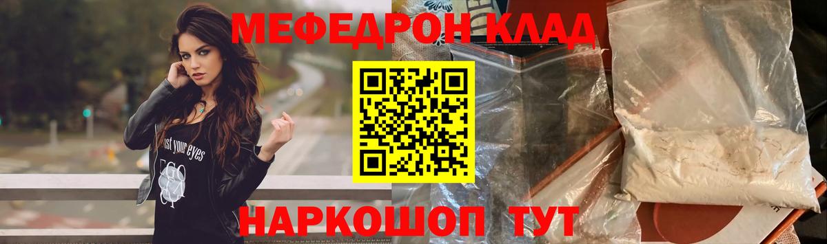 Меф мяу мяу мука Кропоткин